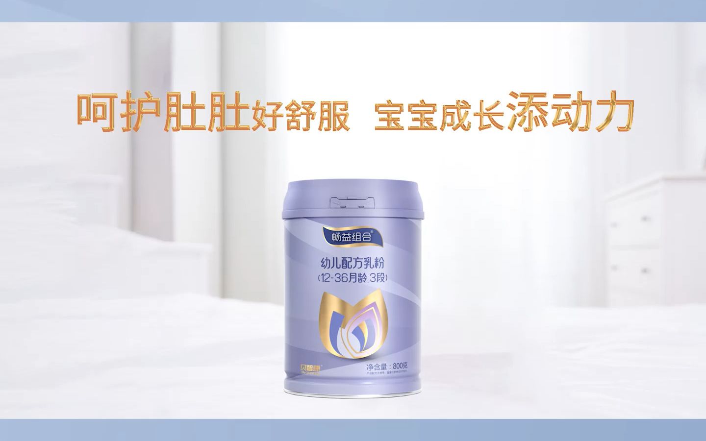 宝宝成长添动力-花冠贝智康