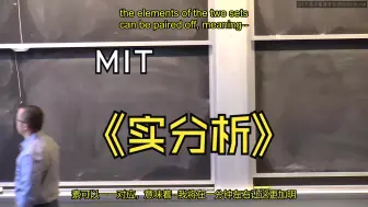 下载视频: MIT《实分析|MIT 18.100A Real Analysis, Fall 2020》中英字幕（豆包翻译