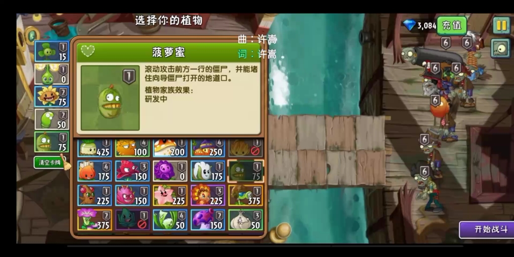 植物大战僵尸2潘妮的追击难民打法三辣椒自选关不是平民禁地