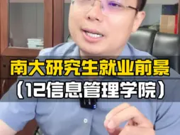 Descargar video: 南京大学研究生就业单位有哪些？信息管理学院好就业吗？