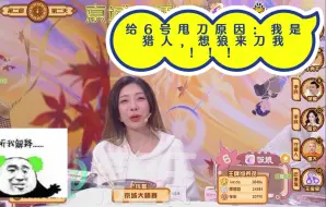 Descargar video: WBB认狼后果。耿许儿：容我辩下，我甩刀6号是想狼来刀我猎人，但没想到6真是神！！！