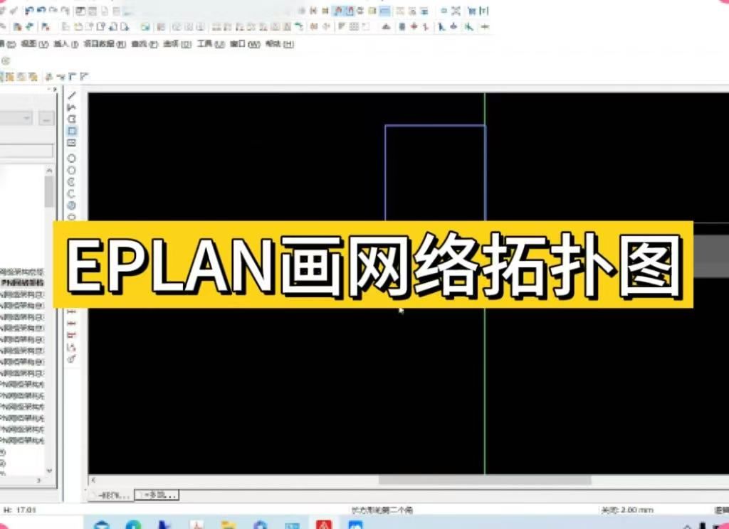 【电气工程设计】教你EPLAN画网络拓扑图哔哩哔哩bilibili