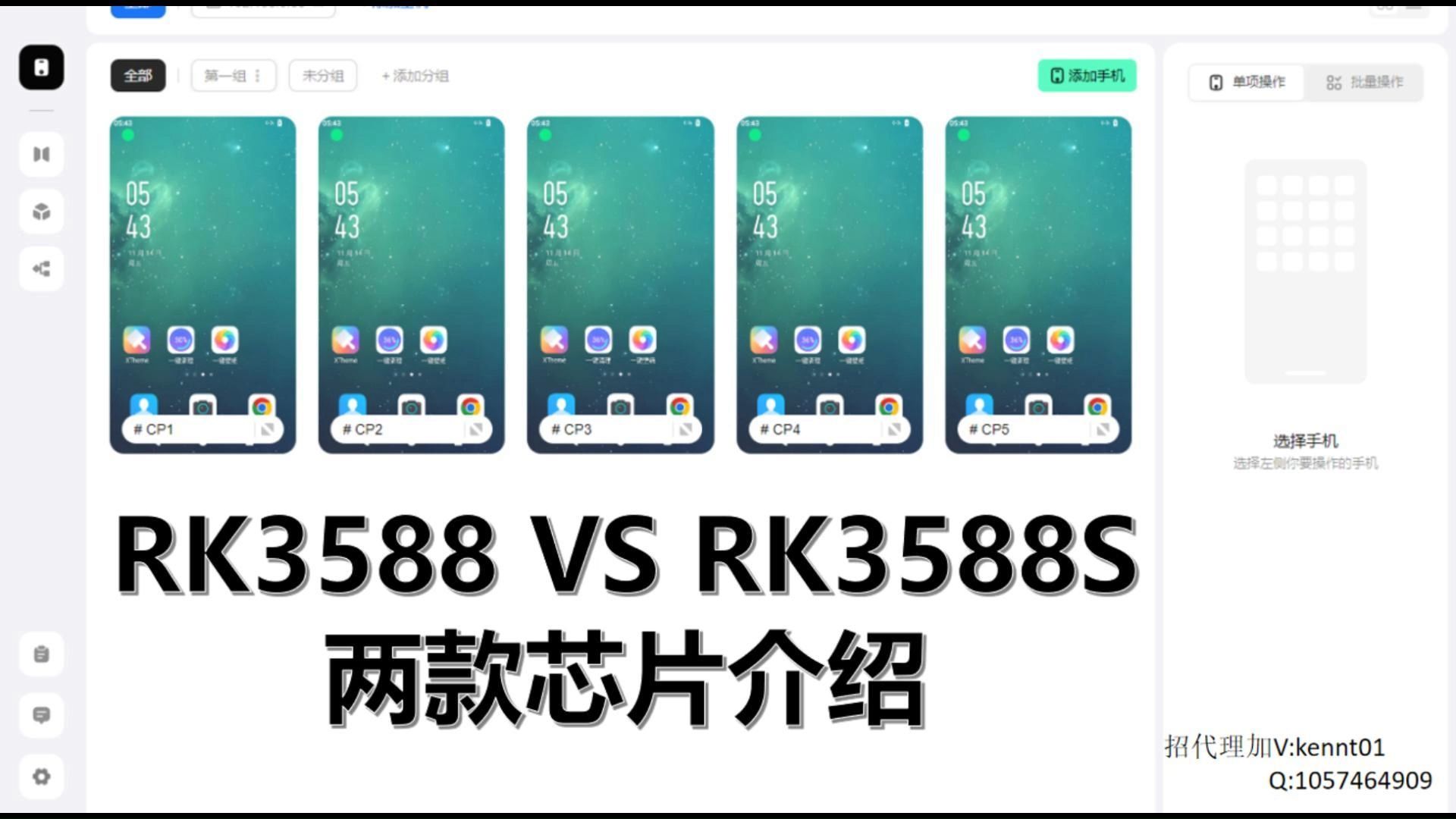GeeNod——RK3588与RK3588S两款芯片对比简评