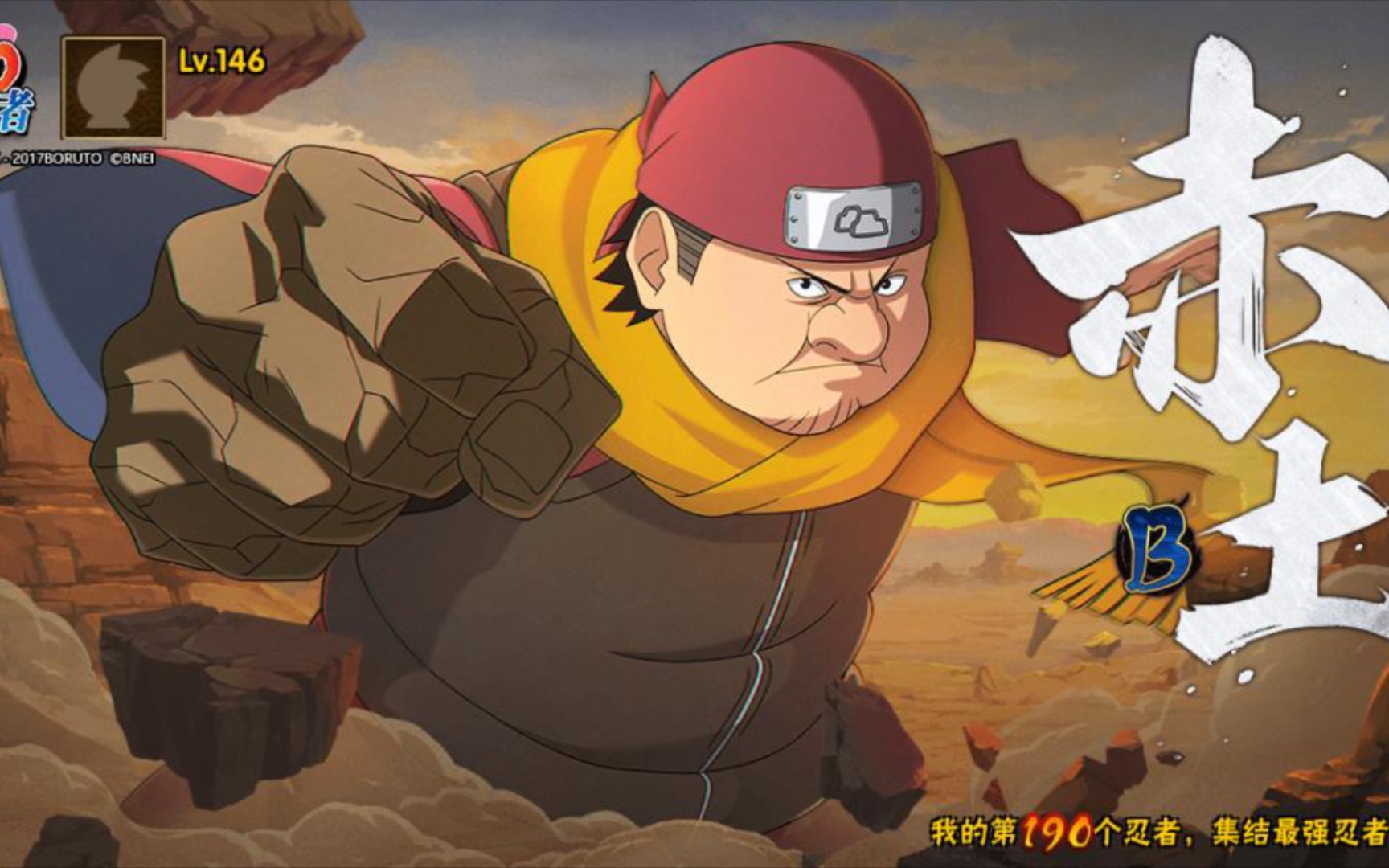 招募赤土-190忍者达成