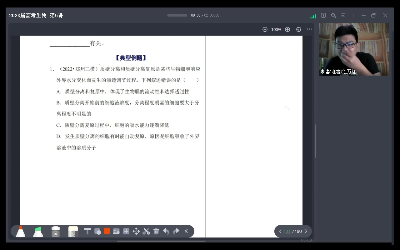 2023高考生物超级名师万猛 万猛带你生物冲刺高分 13.必修一复习套卷哔哩哔哩bilibili