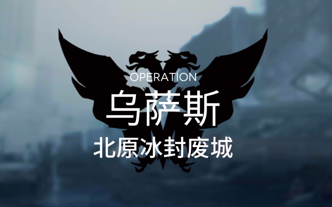 [明日方舟新剿灭]北原冰封废城无快活稳定代理400_哔哩哔哩_bilibili