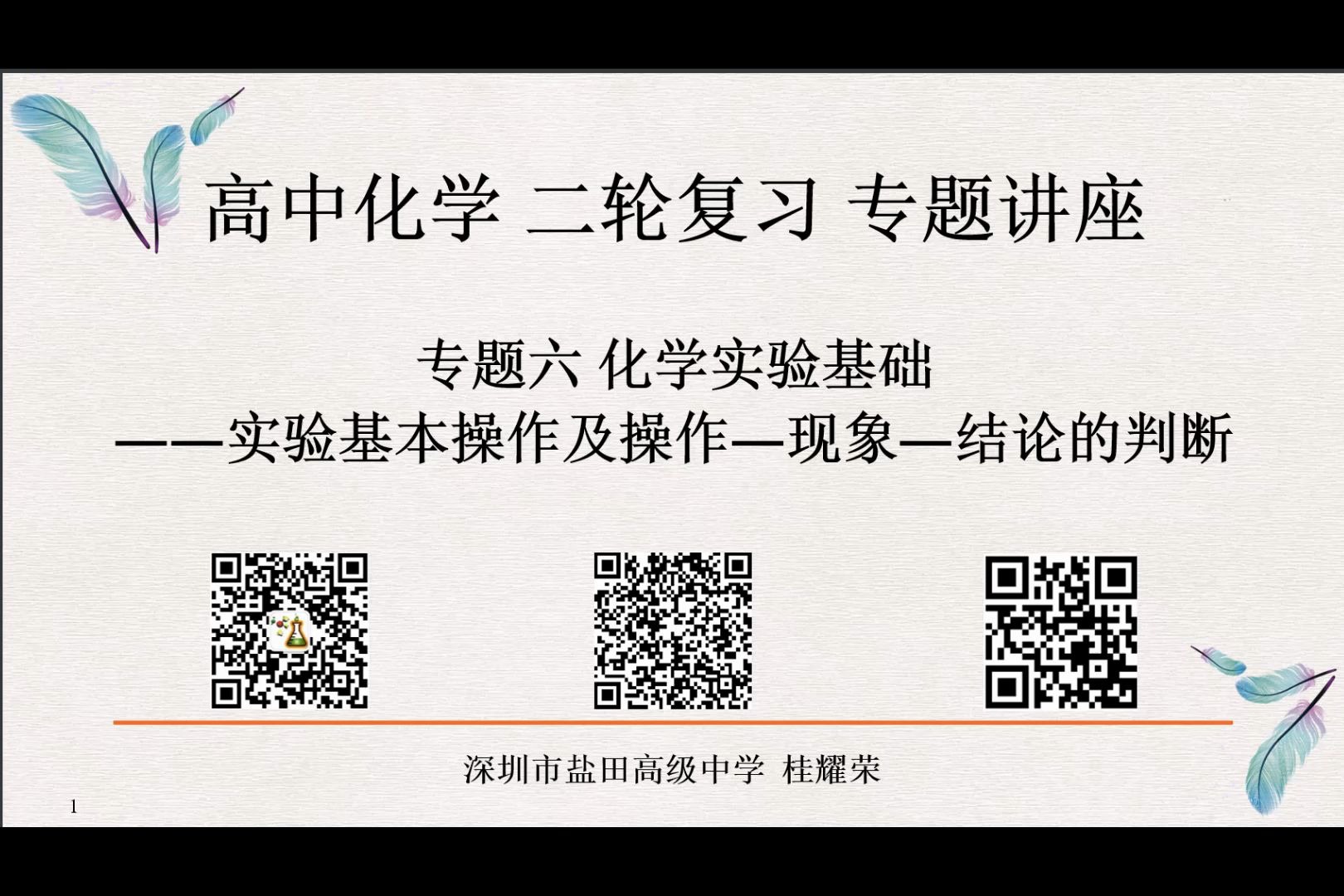 [图]高考化学 二轮复习 专题六 化学实验基础——实验基本操作及操作—现象—结论的判断