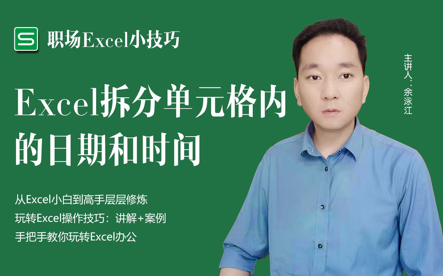 办公小技巧,Excel拆分单元格内的日期和时间哔哩哔哩bilibili