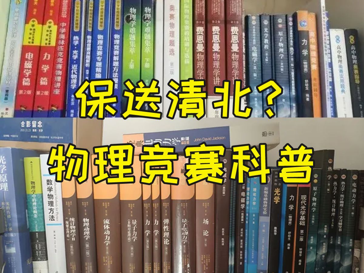 初中物理竞赛是什么?怎么参加?哔哩哔哩bilibili