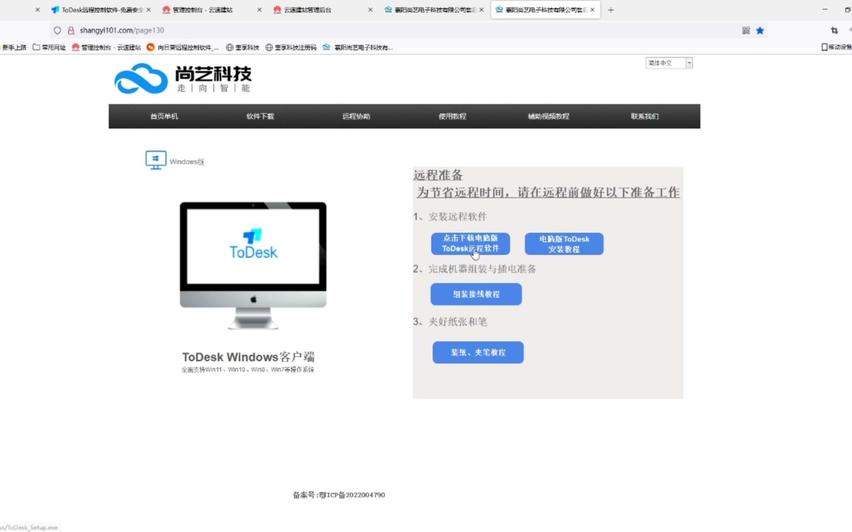 todesk远程安装教程哔哩哔哩bilibili