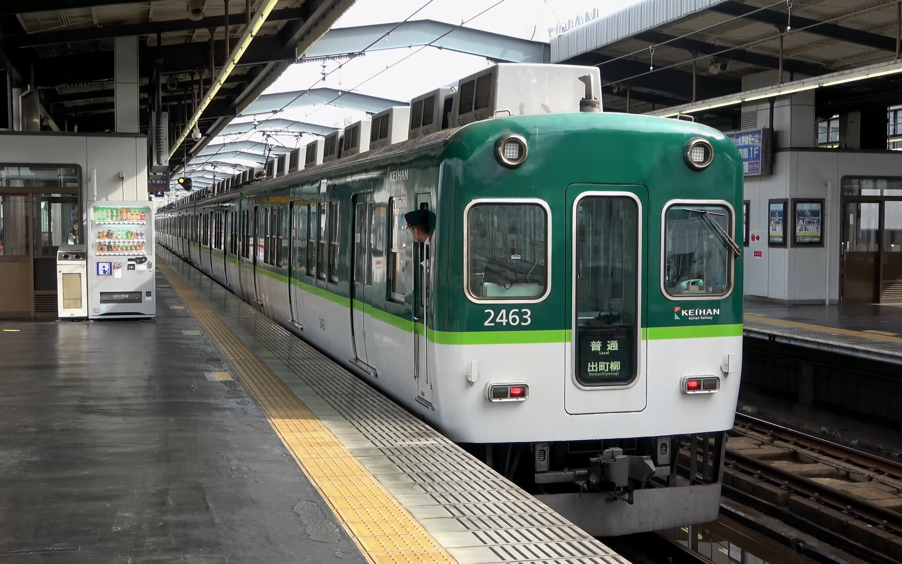 日本铁道京阪本线站点观测