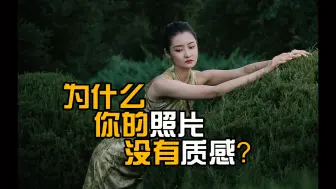 Download Video: 为什么你拍出来的照片没有质感?(feat.Godox AD600 ProII)