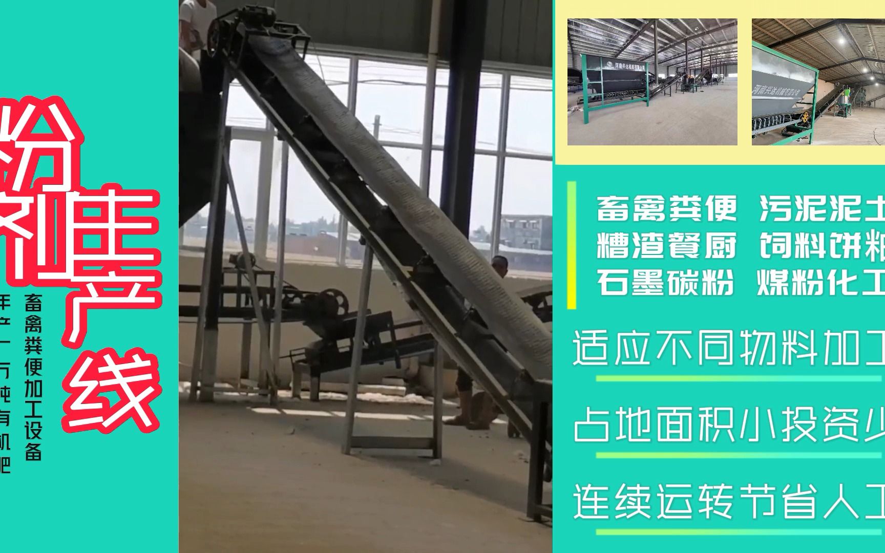 养鸡场鸡粪发酵有机肥生产线设备禽畜粪污处理设备