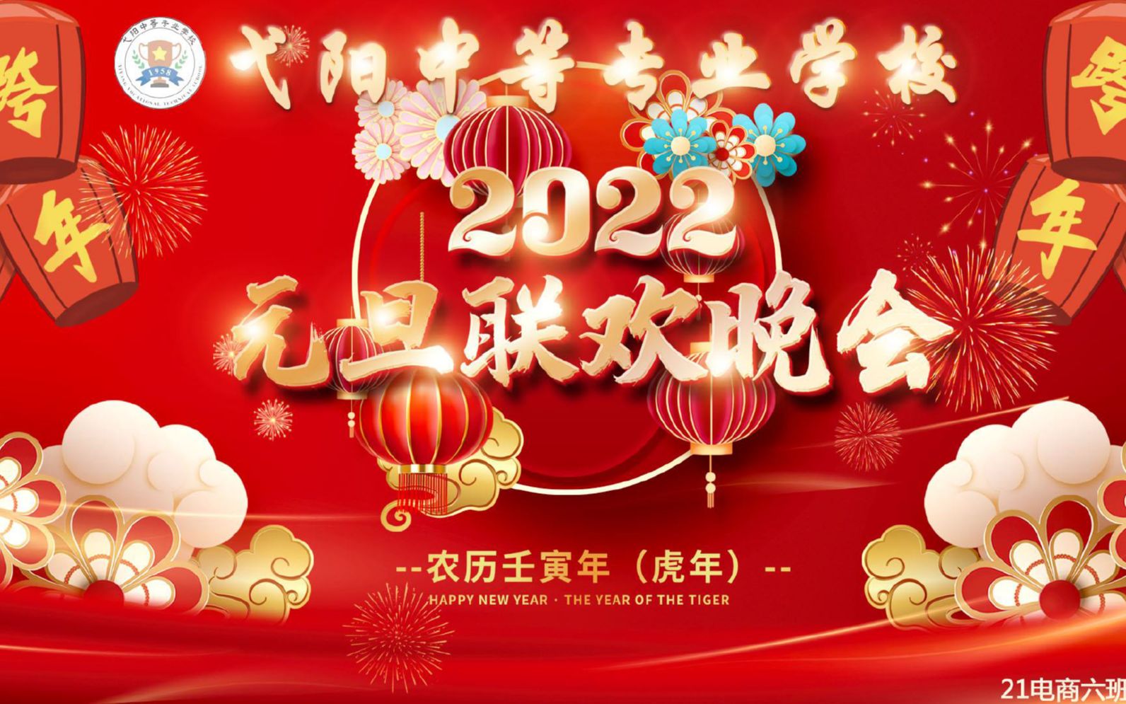 弋阳中专2022年元旦晚会哔哩哔哩bilibili