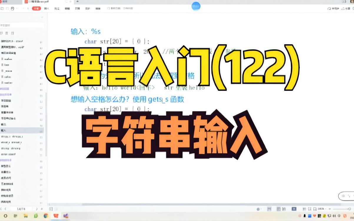 122、字符串输入(9分08)哔哩哔哩bilibili