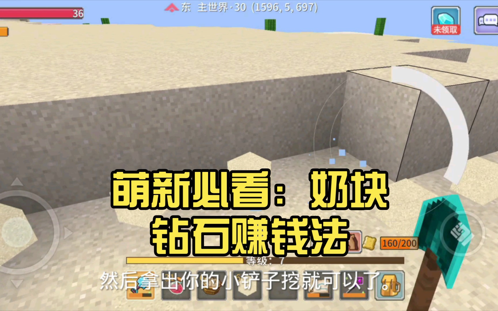 萌新必看:奶块钻石赚钱法