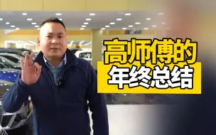 Download Video: 什么车可以高价卖？什么又可以低价买？