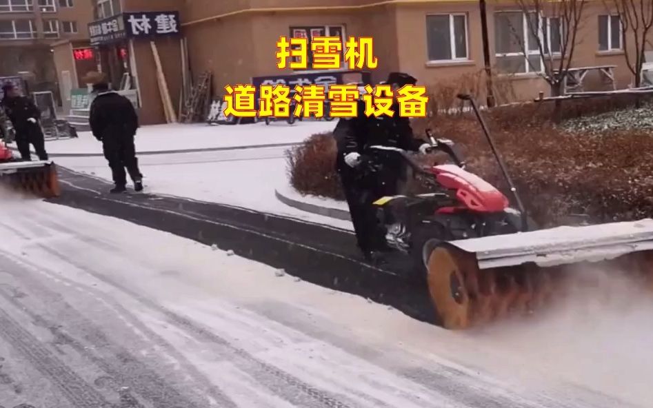 座机式四轮液压扫雪机 扫雪机抛雪机 小型扫雪机哔哩哔哩bilibili