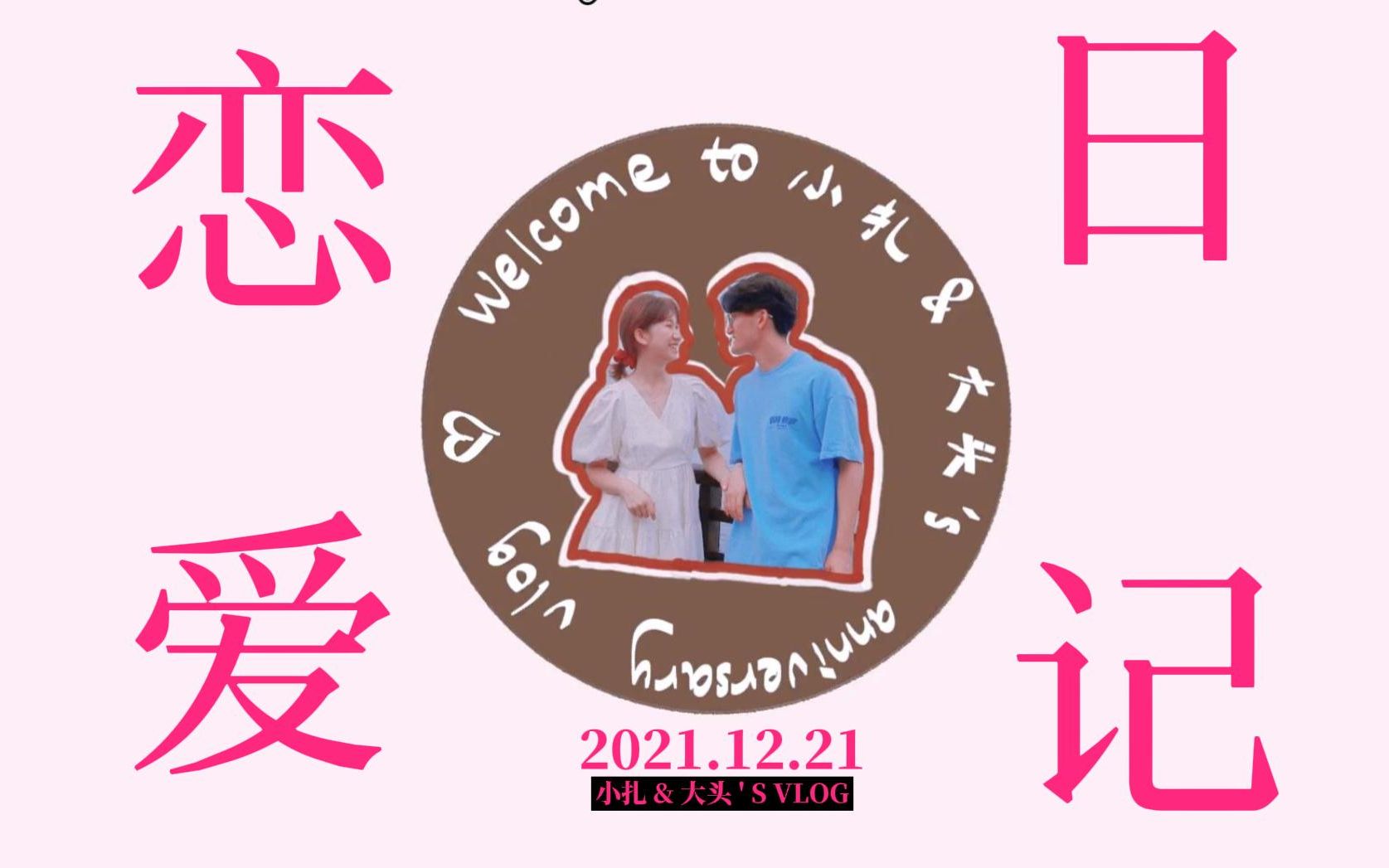 活动作品两周年的恋爱又一轮冬春夏秋冬