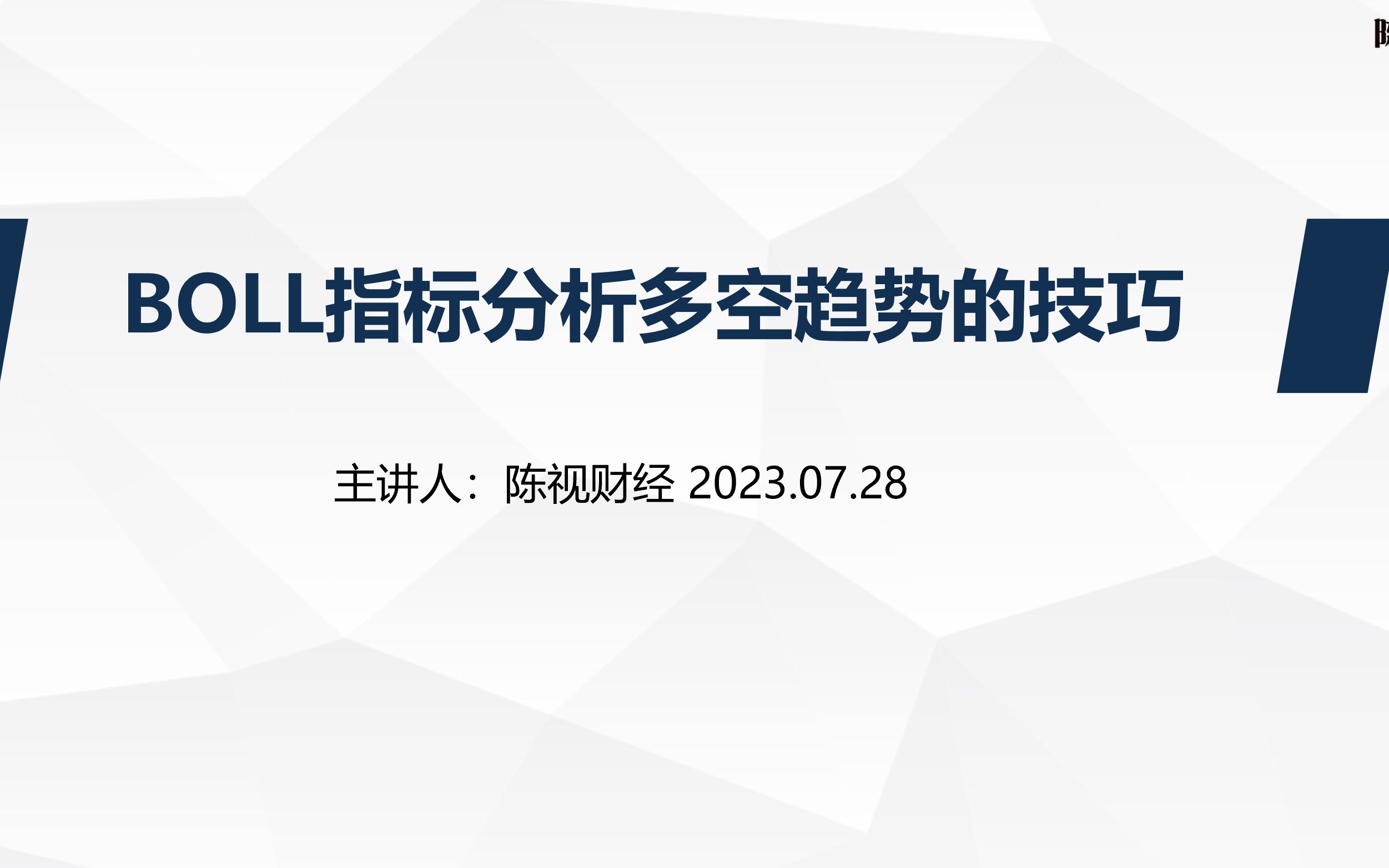 技术指标BOLL指标第二节课程,BOLL指标分析多空趋势转换的技巧哔哩哔哩bilibili