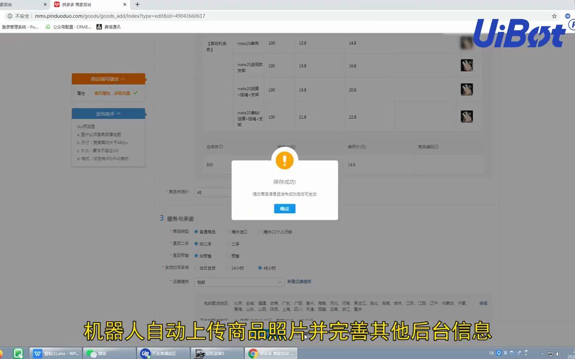 RPA机器人—【UiBot案例】PDD拼多多平台批量发布商品机器人  抖音哔哩哔哩bilibili