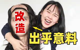 Download Video: 男友化完妆比我还好看？！