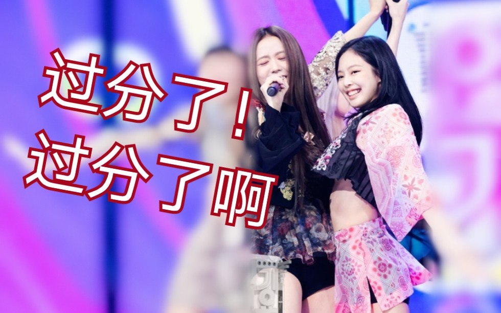 【JENSOO/打啵J】金智秀金珍妮你俩别太过分了啊!哔哩哔哩bilibili