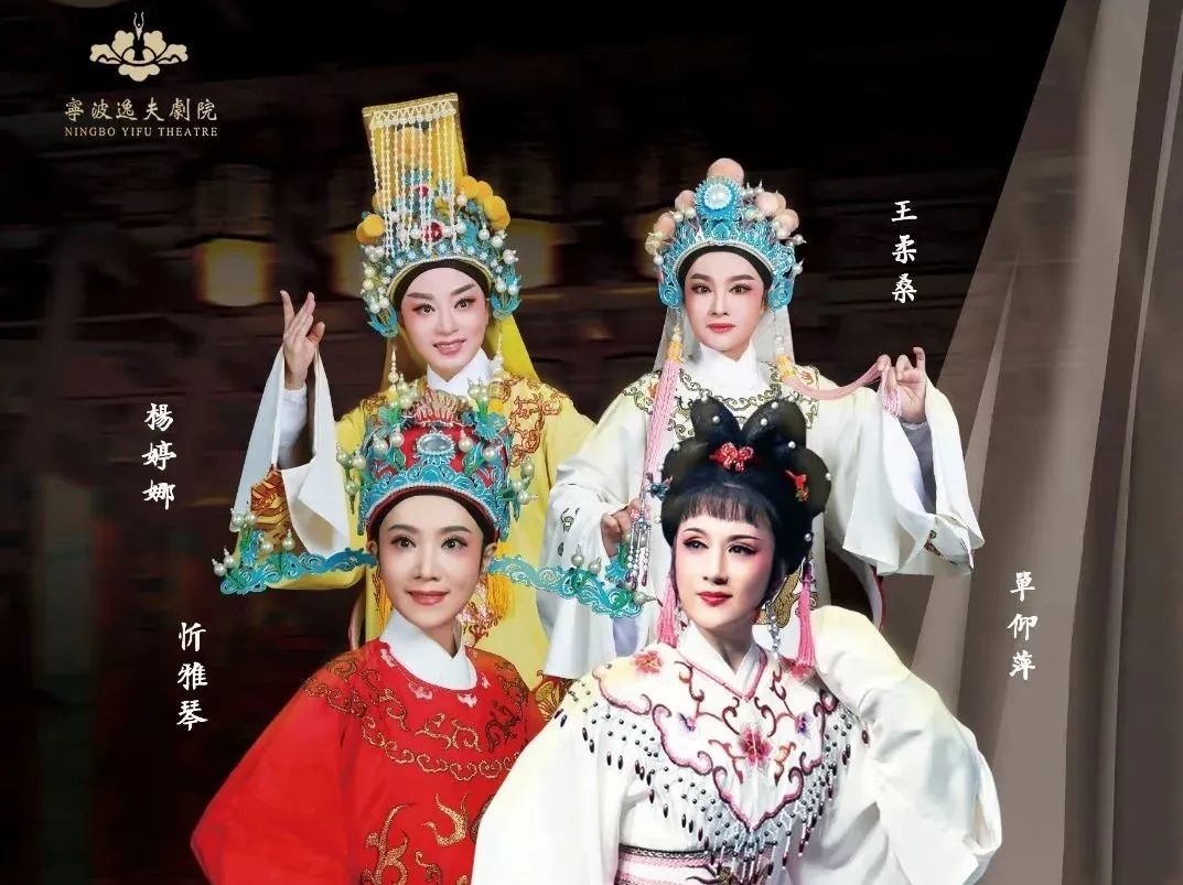 【越剧】孟丽君 片段 单仰萍 上海越剧院 逸夫剧院2024.1.14