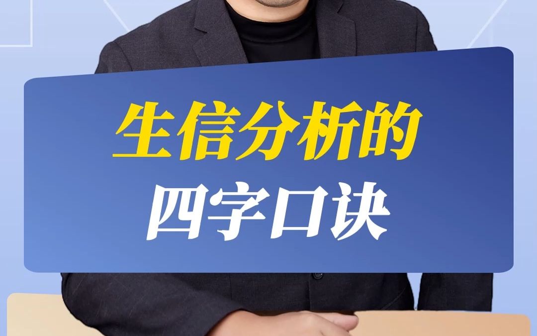 生信分析的四字口诀哔哩哔哩bilibili