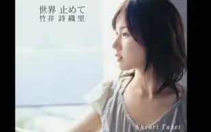 竹井詩織里-哔哩哔哩_Bilibili