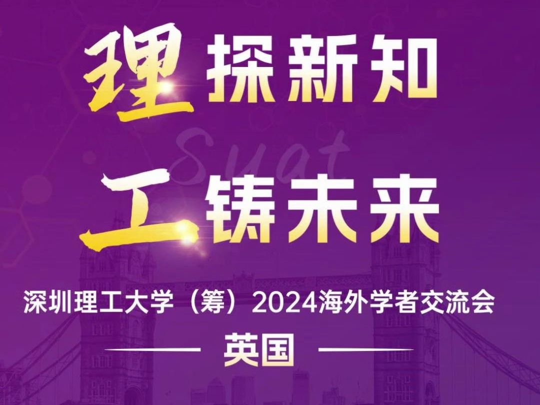 科研启动经费最高1450万,个人补贴高达183万丨深圳理工大学丨招聘资讯丨高校人才网哔哩哔哩bilibili