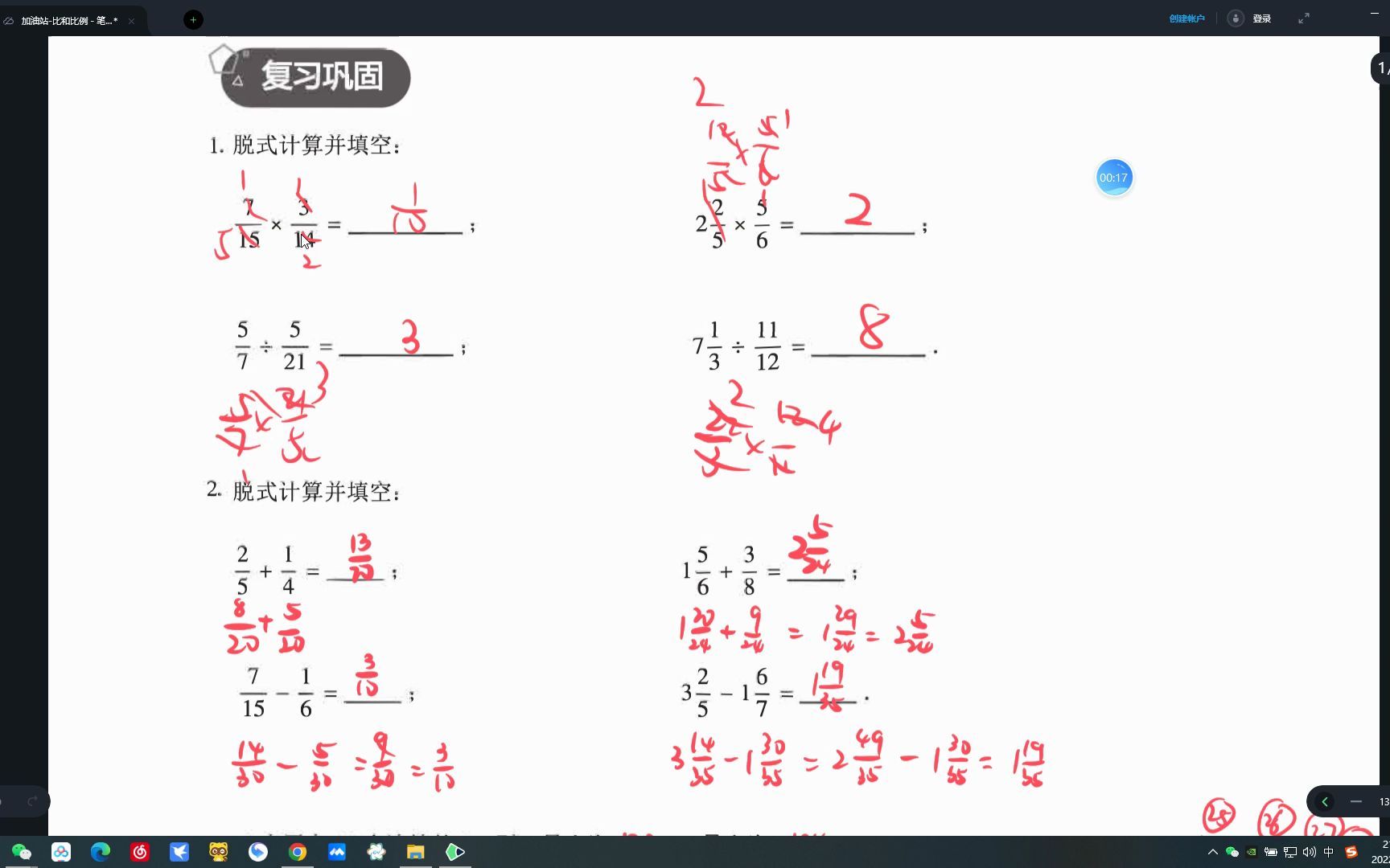 [图]比和比例加油站复习巩固