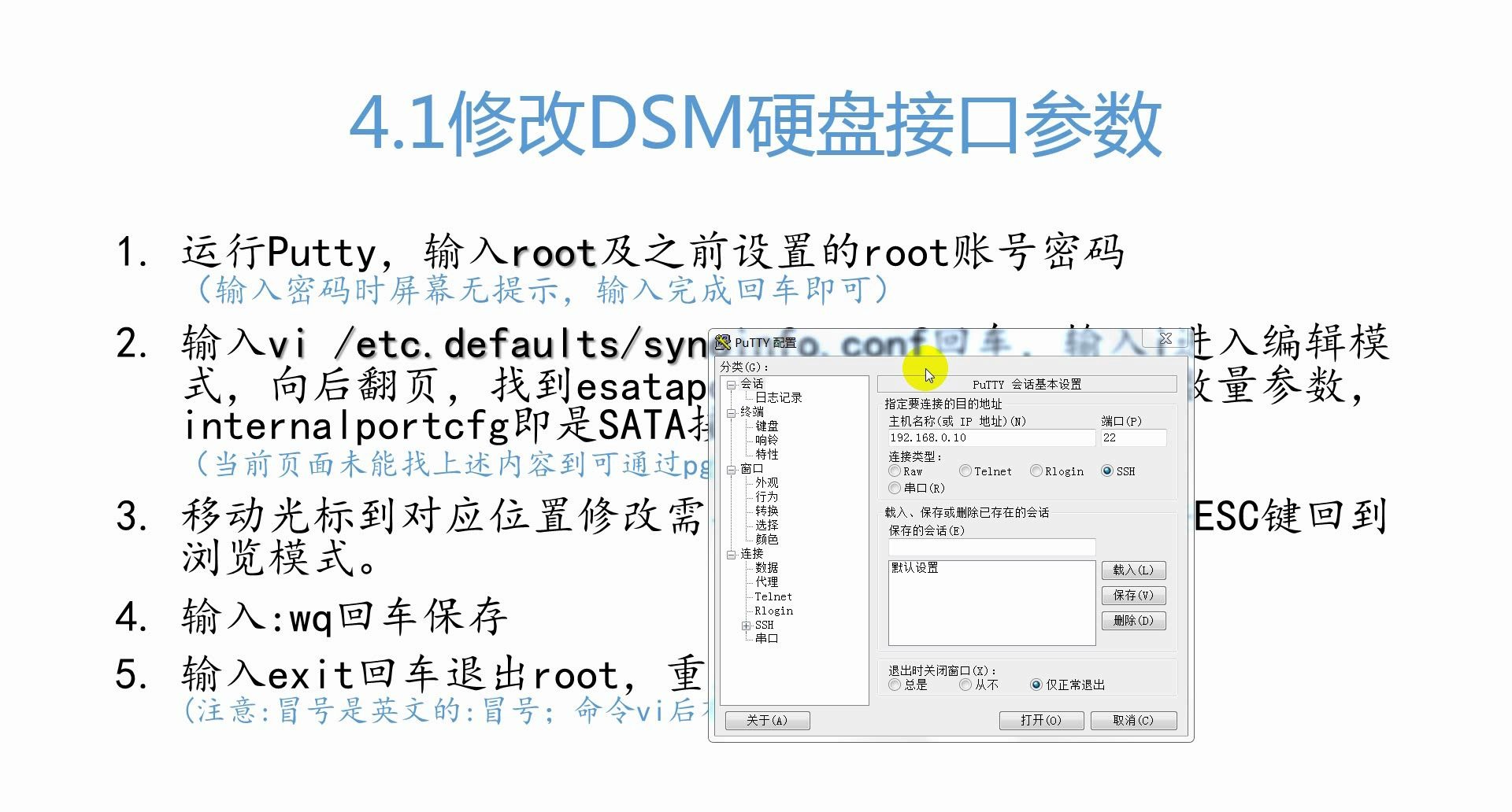 [图]4.群晖挂载识别NTFS等Windows格式硬盘-修改DSM硬盘接口参数