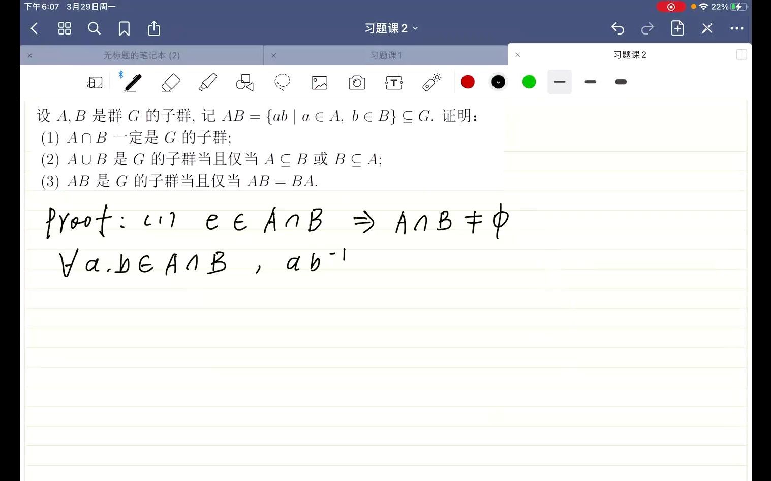 近世代数/抽象代数 习题课 群环域相关知识哔哩哔哩bilibili