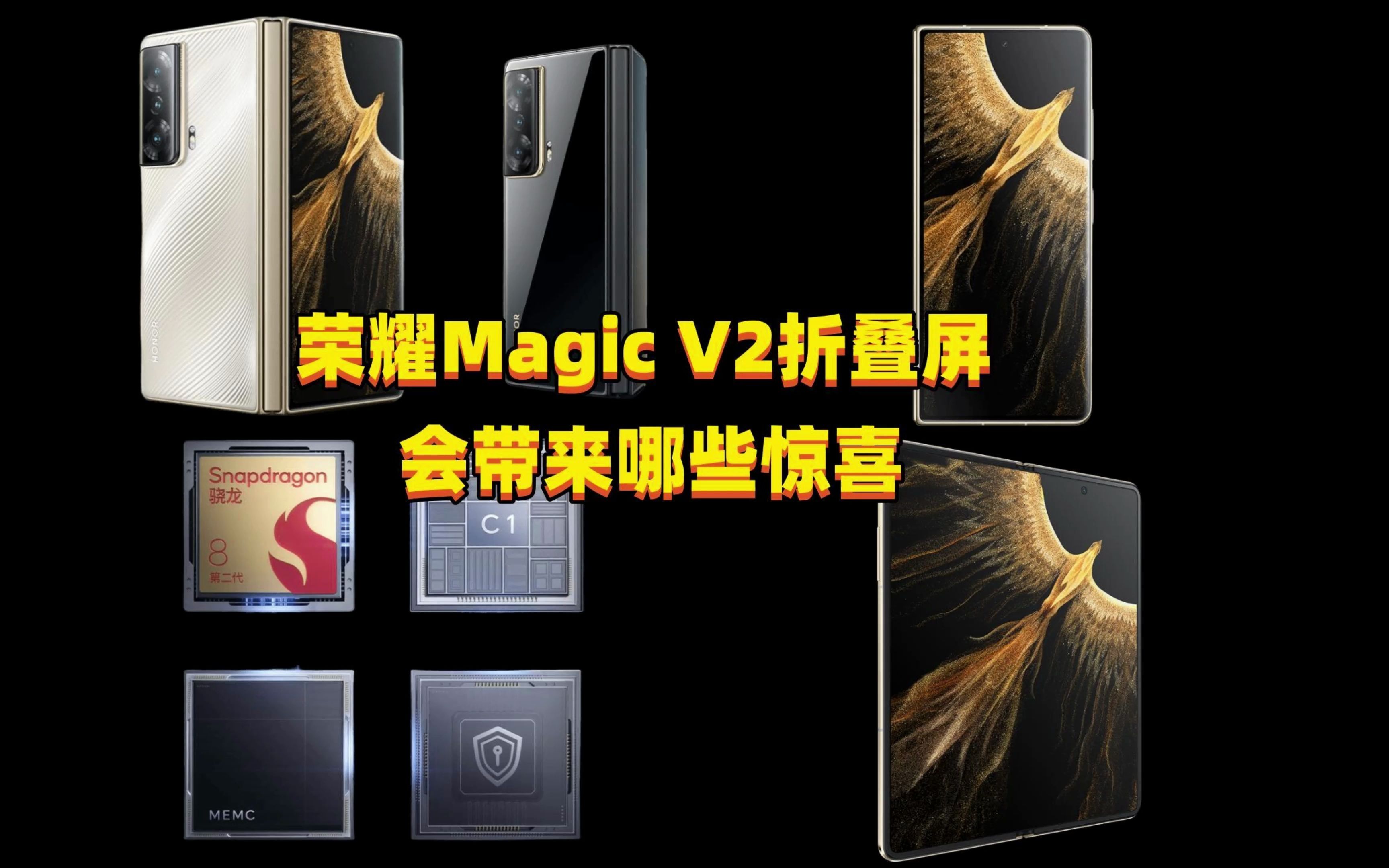 荣耀Magic V2折叠屏手机外观设计公布,还会带来哪些惊喜?哔哩哔哩bilibili