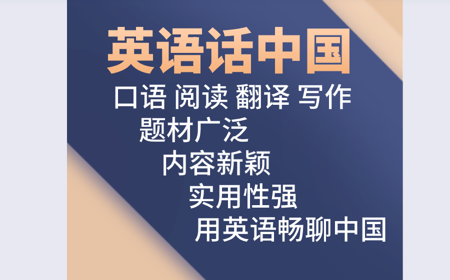 【Nickcen逐句精讲 英语话中国】带大家深入了解我国的政治,、经济、文化、教育、科技、社会等具体情况,帮助大家提升阅读写作能力,提升词汇量....