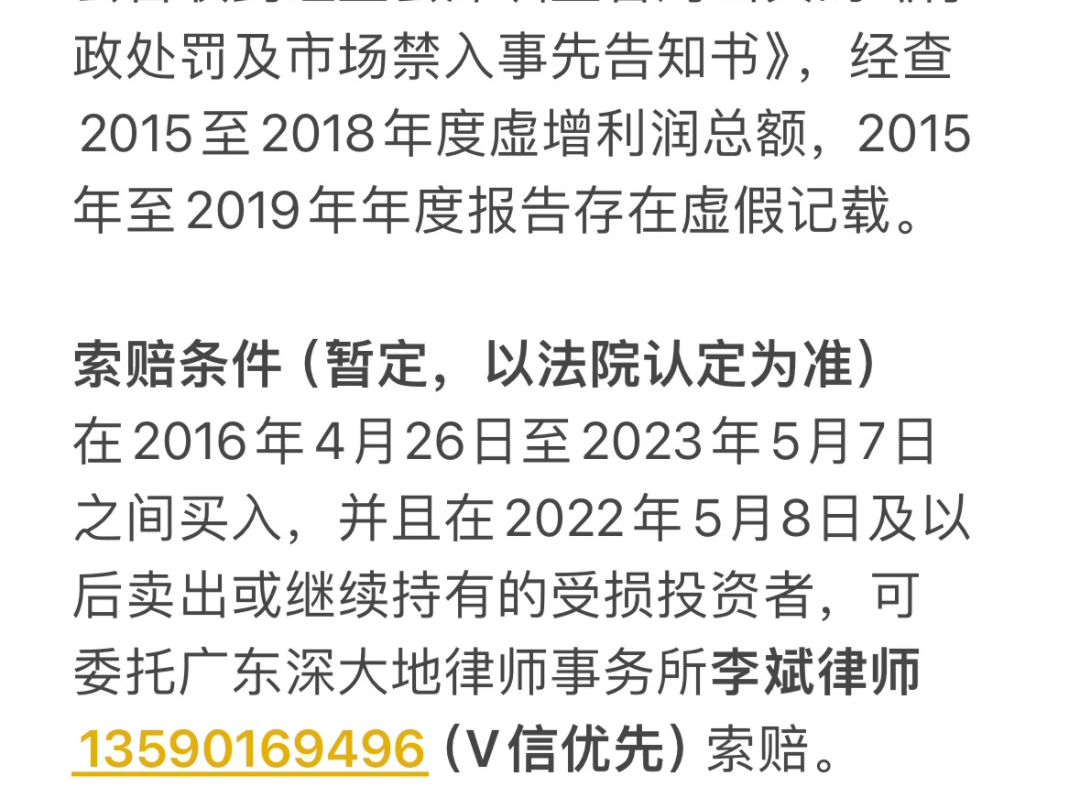 特发信息(ST特信000070)年报虚假记载收到证监会预先处罚,受损投资者可诉讼索赔.哔哩哔哩bilibili