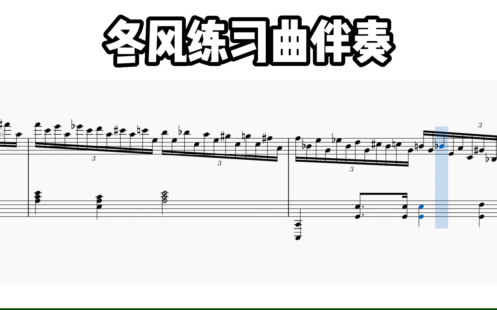 [图]冬风练习曲伴奏