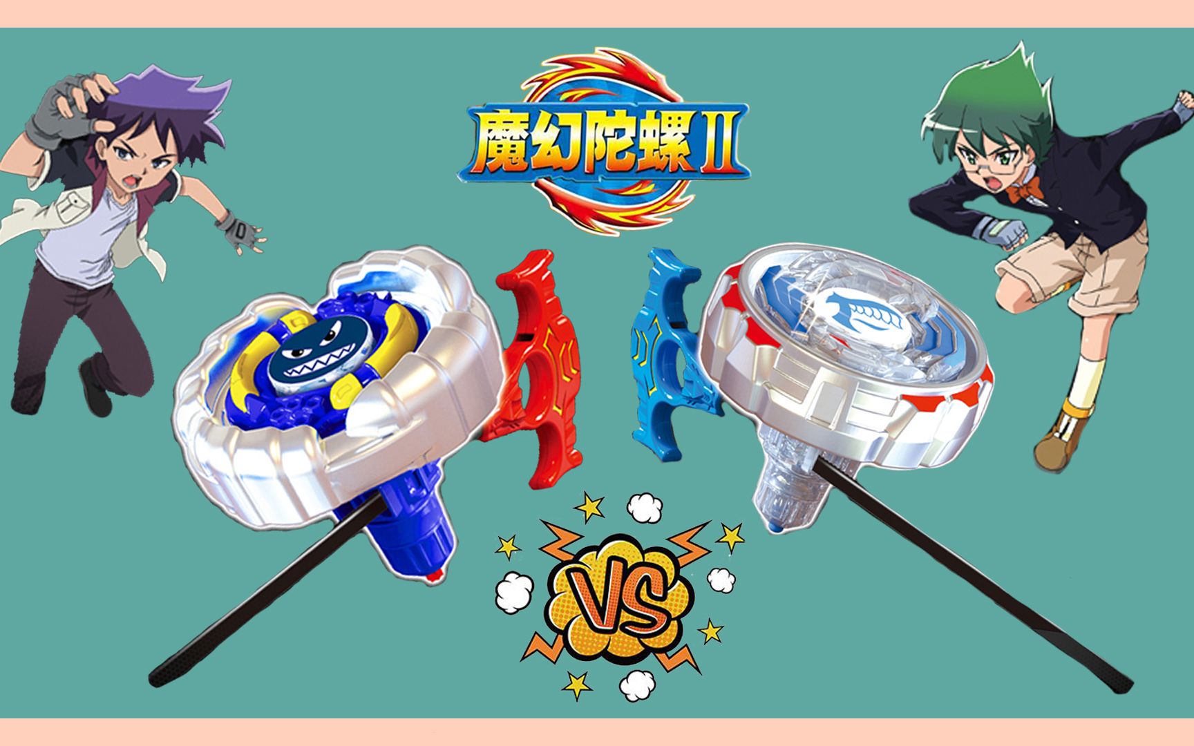 魔幻陀螺 奇幻魔鱼vs猎鹰之翼 陀螺旋转撞击