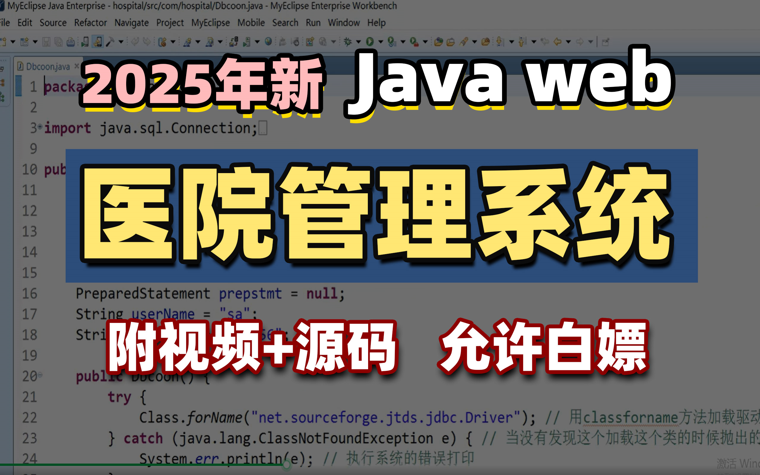 【Java毕设项目】医院管理系统(附源码论文可完美运行)手把手教学,轻松搞定毕设作业java项目java基础web项目前端哔哩哔哩bilibili