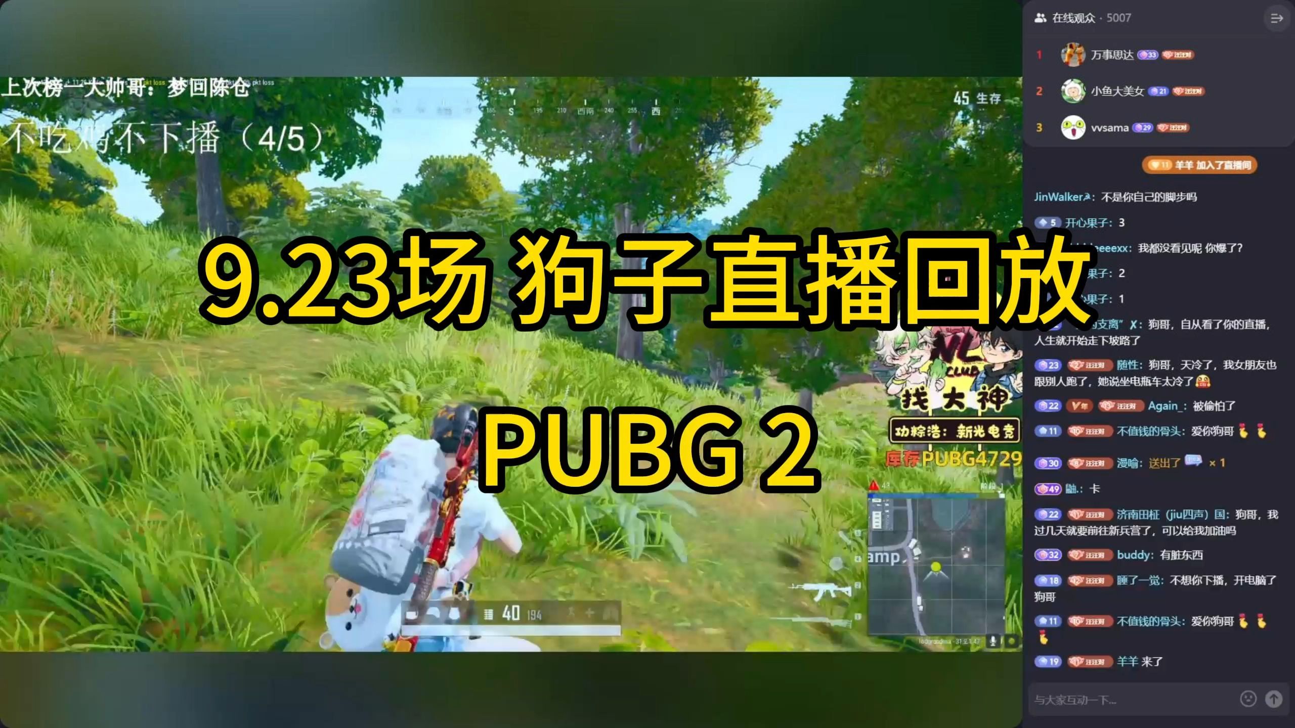 [图]9.23场 狗子直播回放 PUBG2