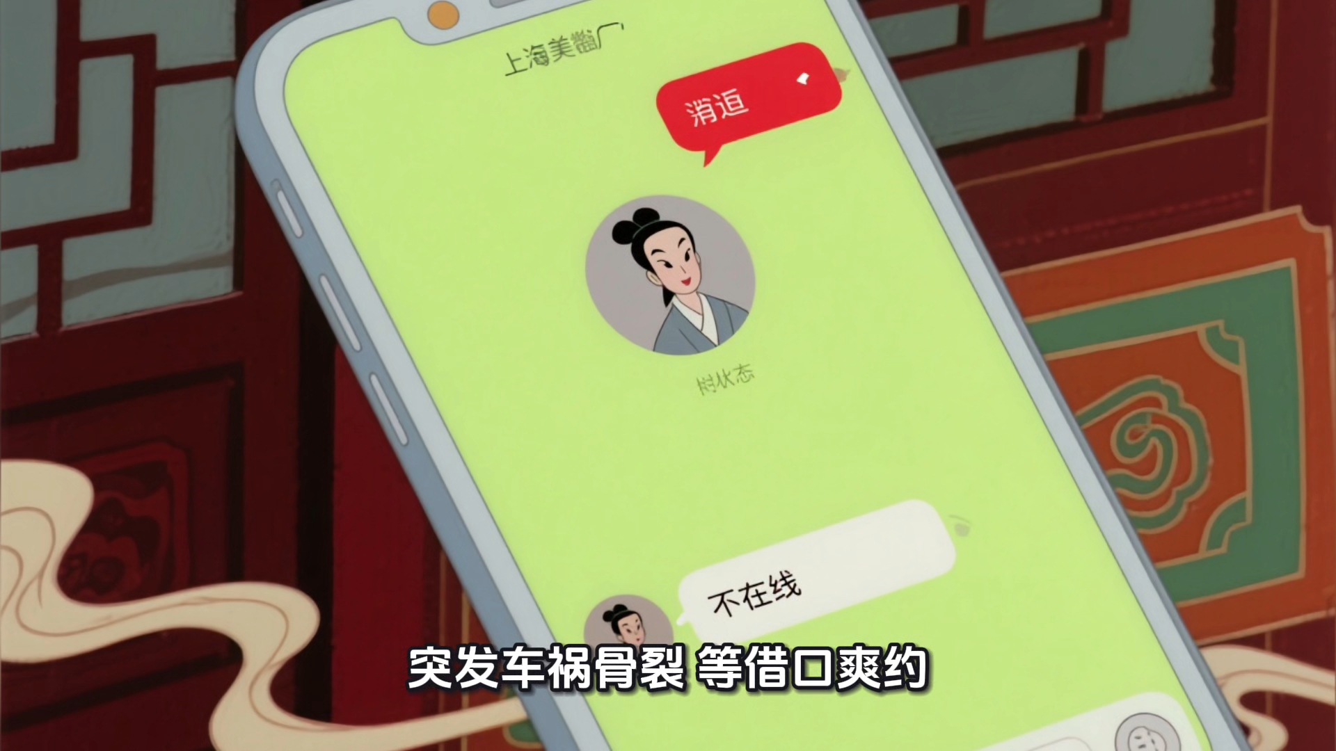 “搭子”社交，惊现色情服务与连环骗局