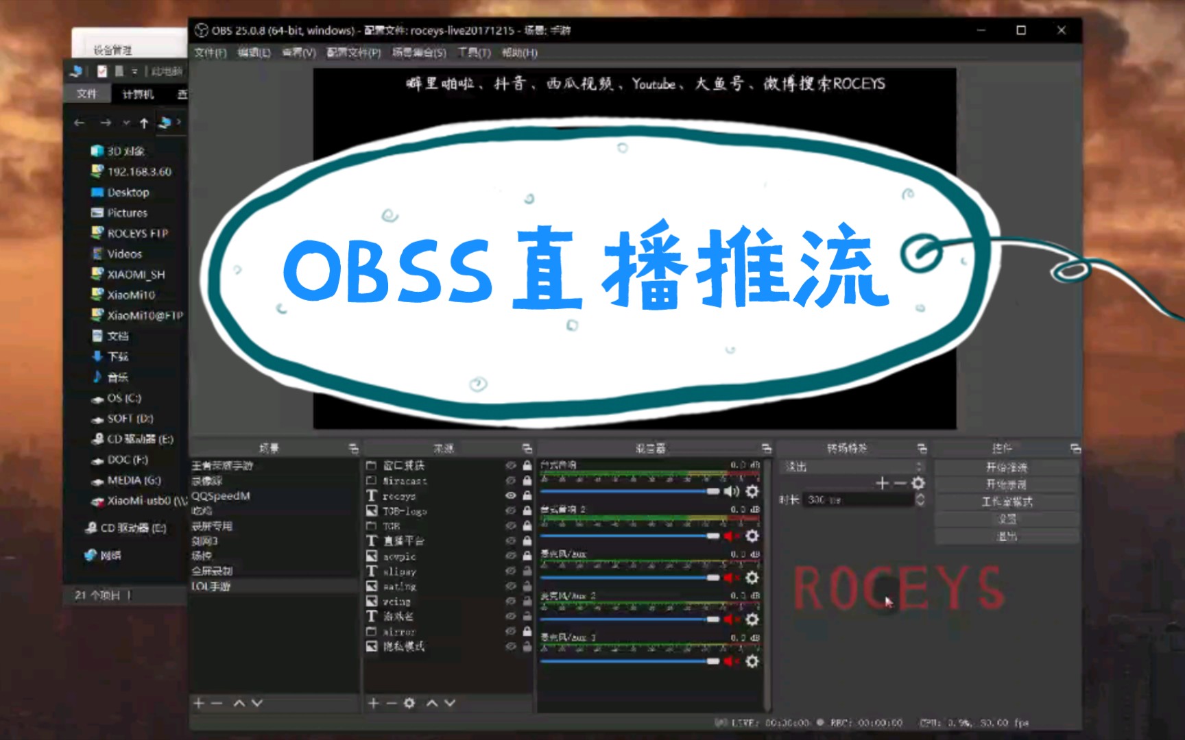 𐟔壀OBSS】最强直播推流软件使用指南教程 | OBS Studio【ROCEYS】哔哩哔哩bilibili