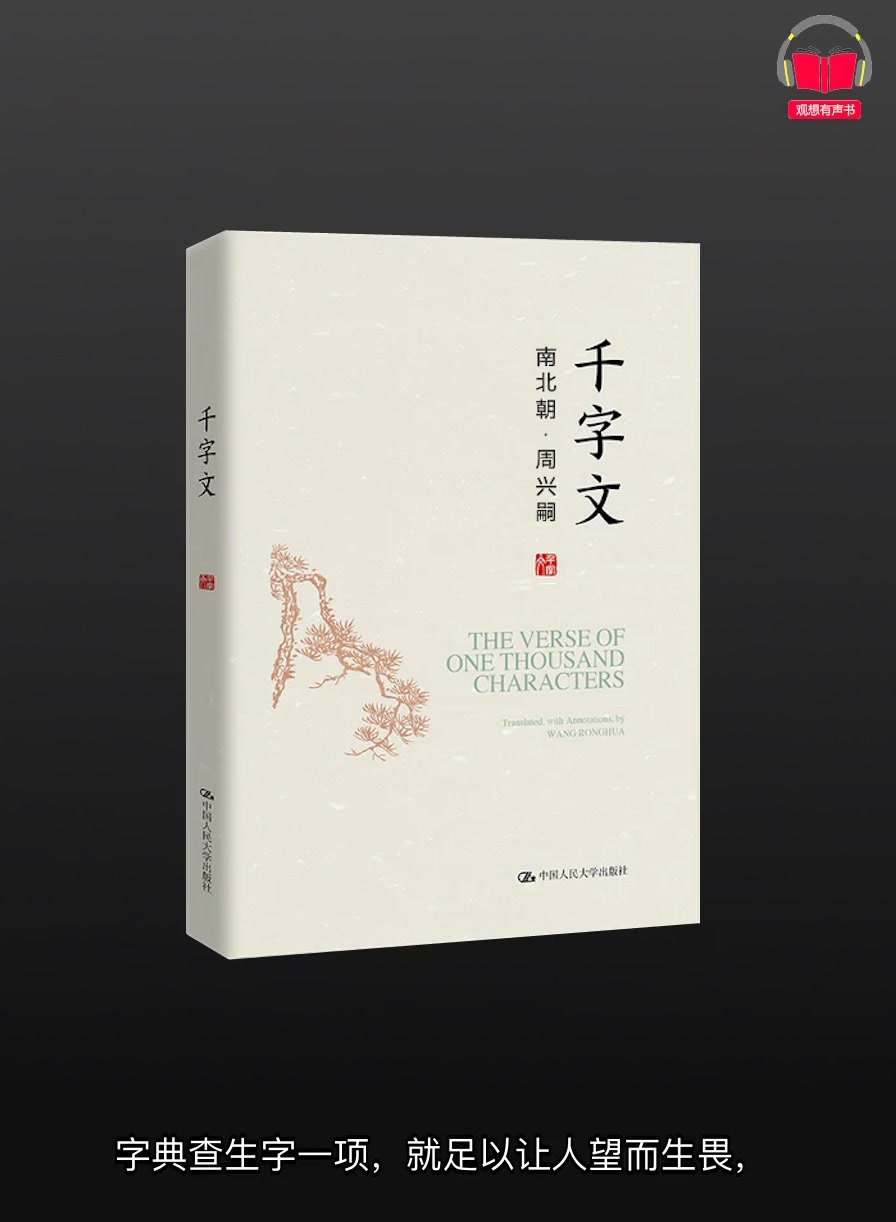 【有声书】《千字文ⷥŽŸ文、译文、解说》(完整版)、带字幕、分章节哔哩哔哩bilibili