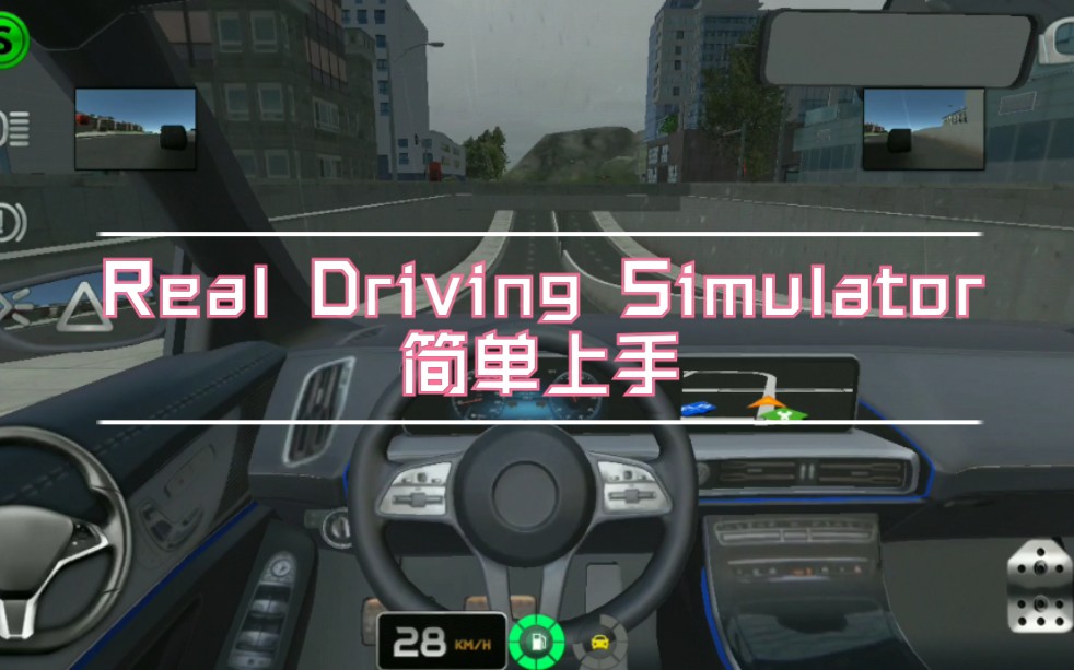 Real Driving Simulator 真实驾驶模拟 最新手游 奔驰EQC 和劳斯莱斯幻影 简单上手体验哔哩哔哩bilibili