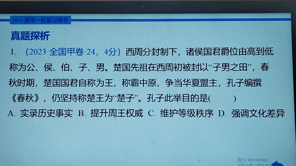 春秋时期楚国国君自立为王,称霸中原,而孔子编撰《春秋》,仍坚持称楚王为楚子,孔子的目的是什么?哔哩哔哩bilibili