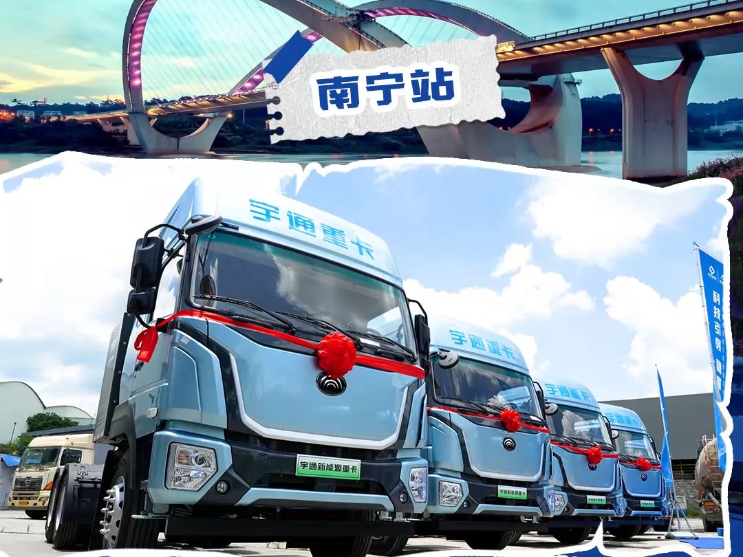 五象城展新姿,宇通新能源重卡全系交付,引领南宁向绿行.
