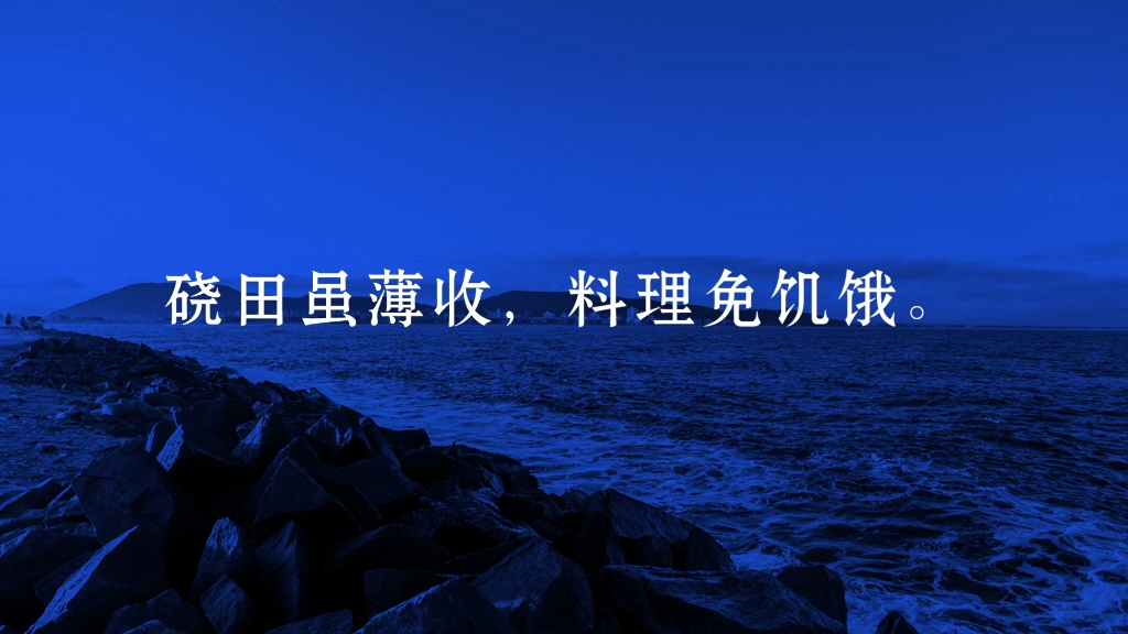 归田明ⷥ•烱吾本语溪人,稍娴农家务.桑麻蓊如林,春深足蚕布.……哔哩哔哩bilibili