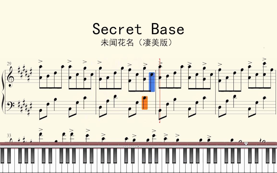 钢琴谱:Secret Base未闻花名(凄美版)哔哩哔哩bilibili