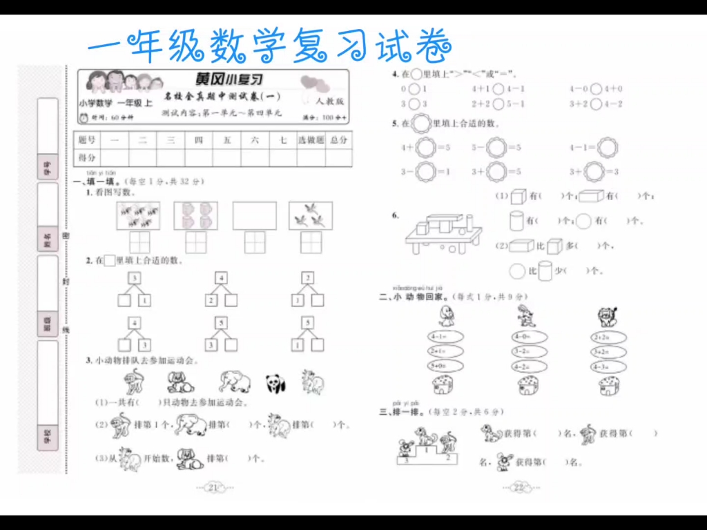 一年级数学复习测试卷哔哩哔哩bilibili